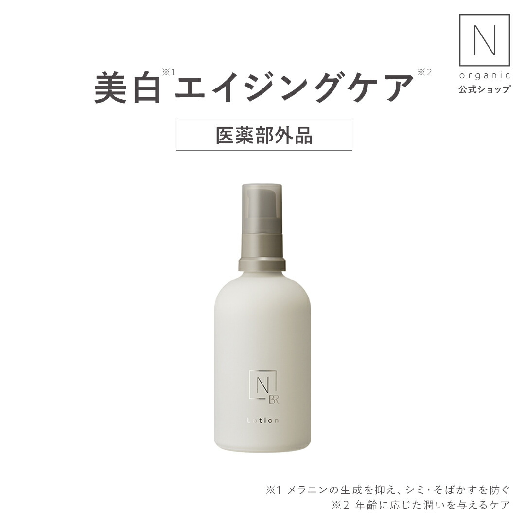 楽天市場】【公式】《定期購入》美白 N organic Bright エッセンス 