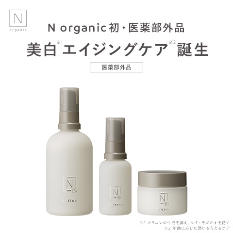 【公式】《定期購入》美白 N organic Bright ローション・エッセンス・クリームセット 医薬部外品 [ Nオーガニック エヌオーガニック エイジングケア スキンケア 化粧品 保湿 豪華 プレゼント ギフト 乾燥肌 敏感肌 女性 母の日]