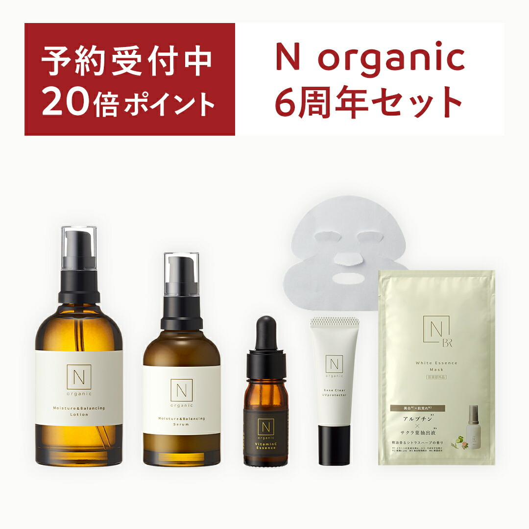 超特価新品 N organic - N organic 豪華5点 化粧水+美容乳液+UVファン