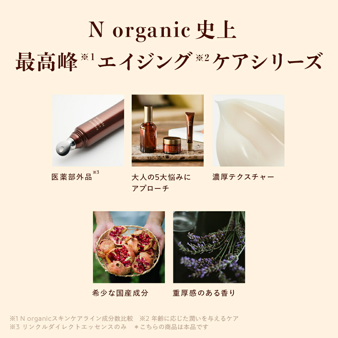 お気に入りでPゲット】＼11/4 発売開始／ N organic Plenum 福袋