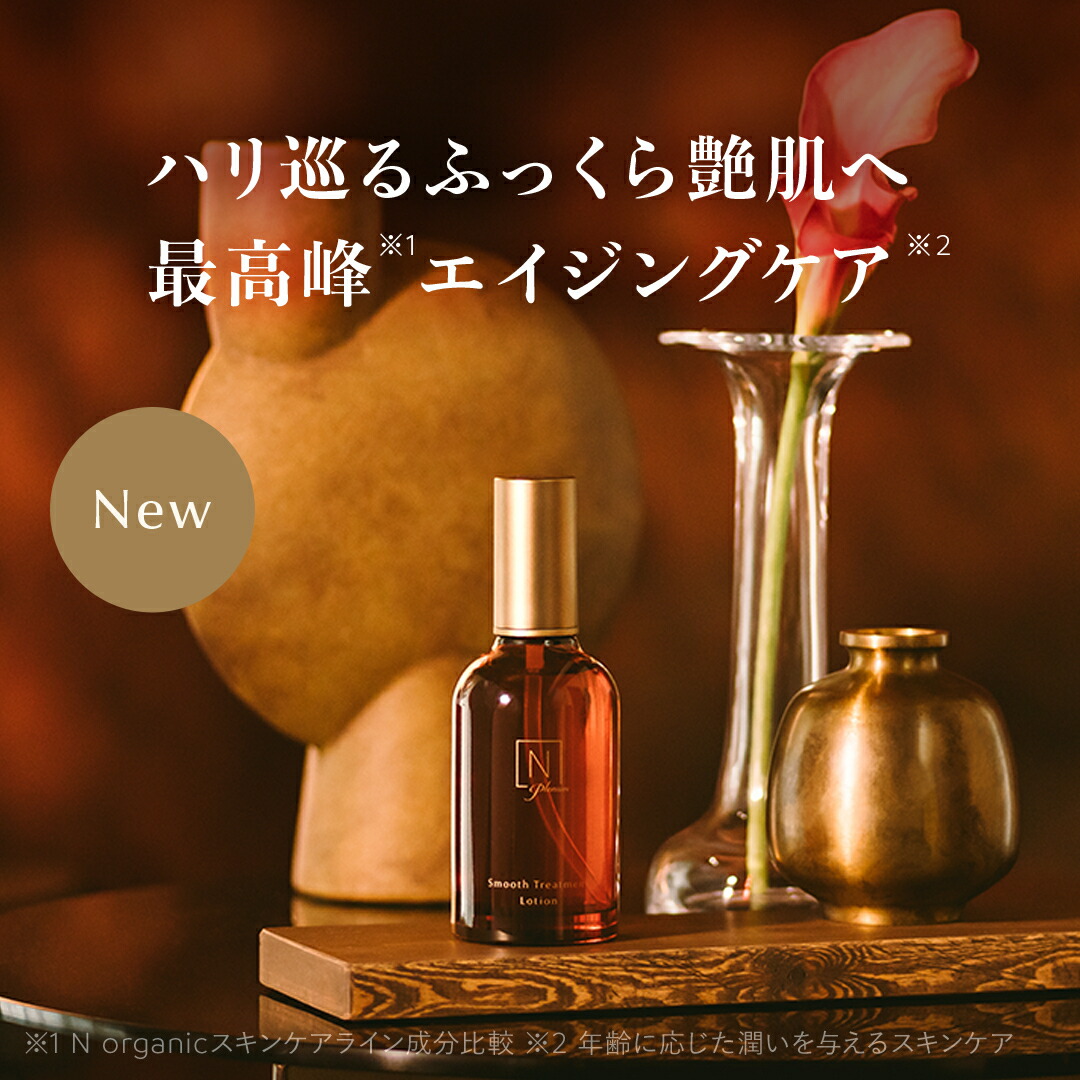 楽天市場】【公式】《定期購入》 N organic Vie モイストリッチ