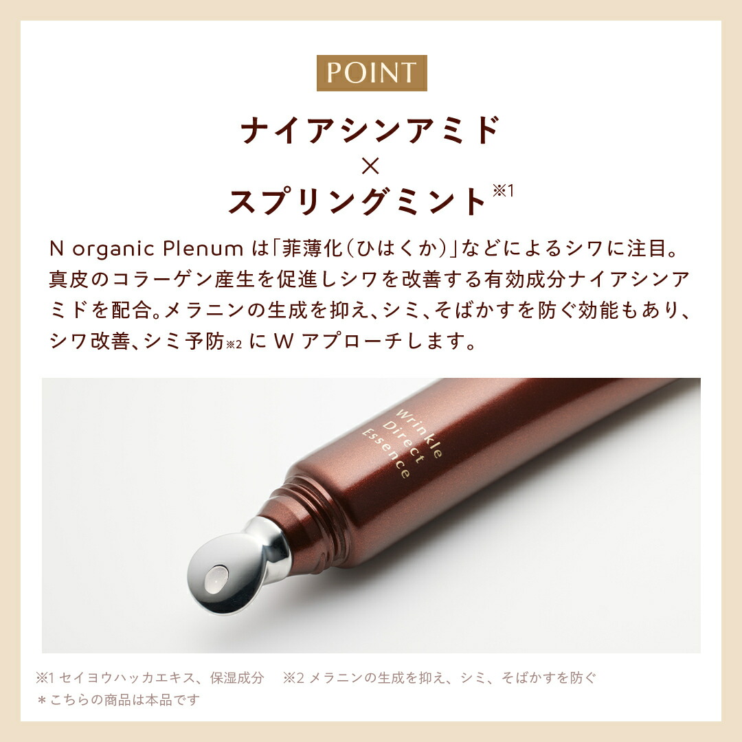 残り2000個 N organic Plenum 福袋 2026 61%OFF 豪華13点セット 3ヶ月