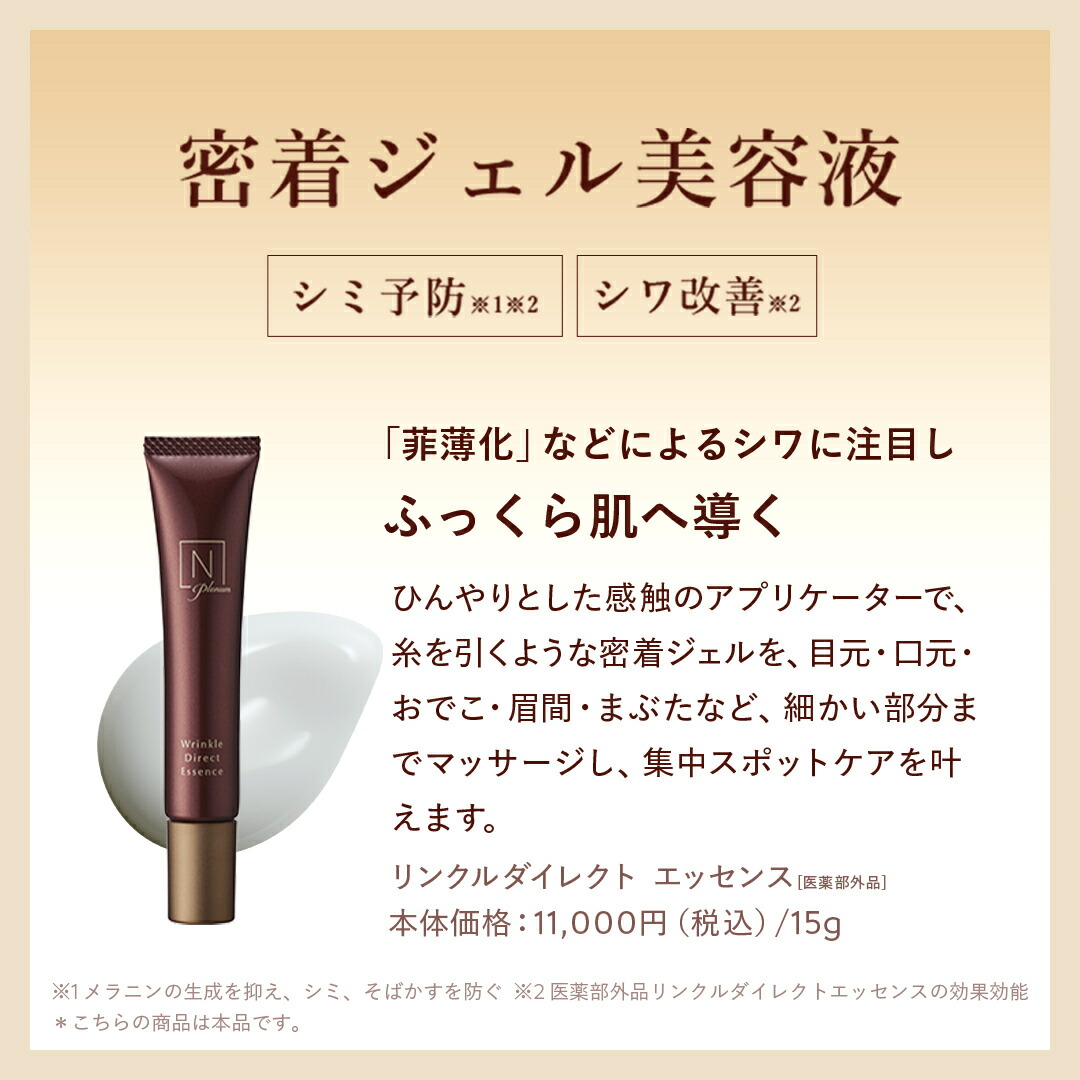 ［半額バラ売り可］N organic PlenumWrinkle15×2 半額バラ売り可］N organic PlenumWrinkle15×2