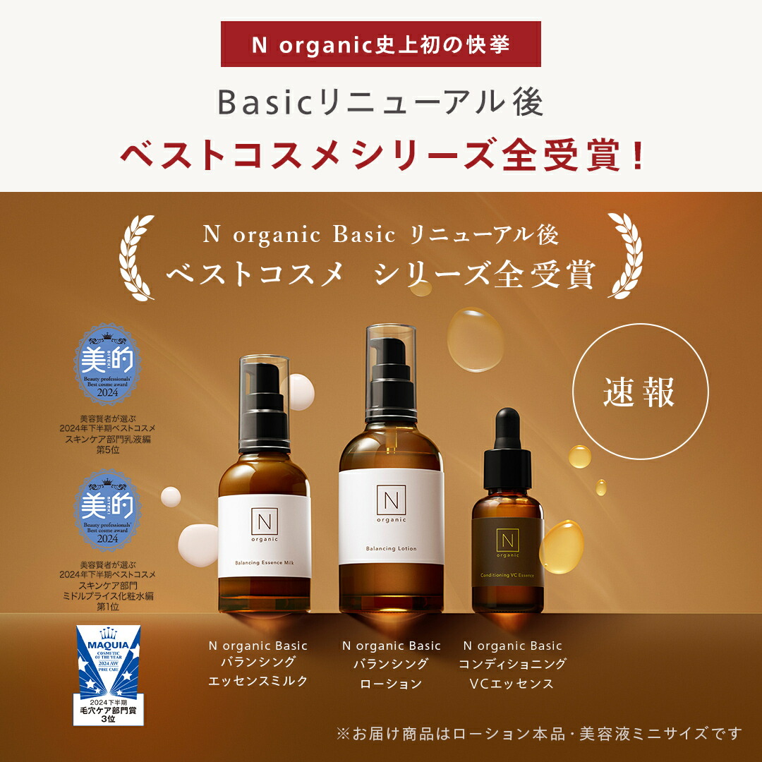 Nオーガニック♡スペシャルセット♡オリジナル巾着付き 【公式通販】