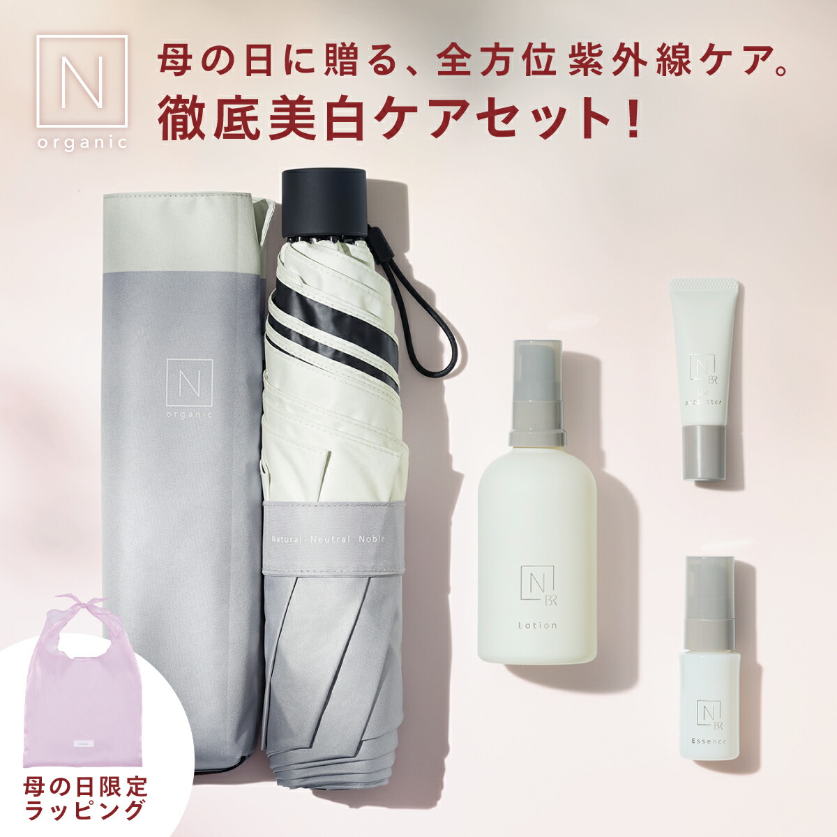 N organic Basic バランシング ローション・エッセンスミルク
