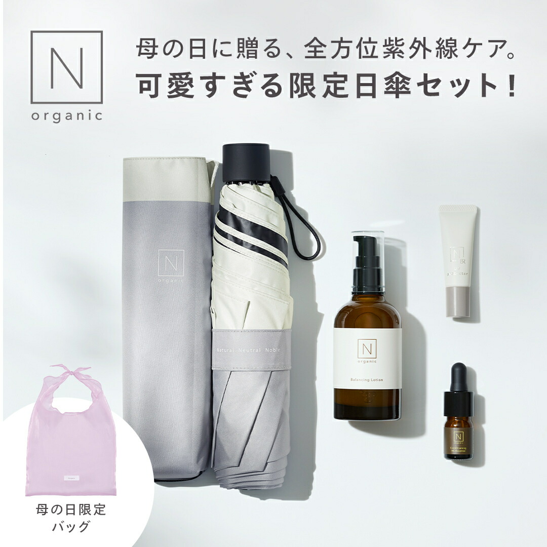 新品】Nオーガニック ベーシック 4点セット