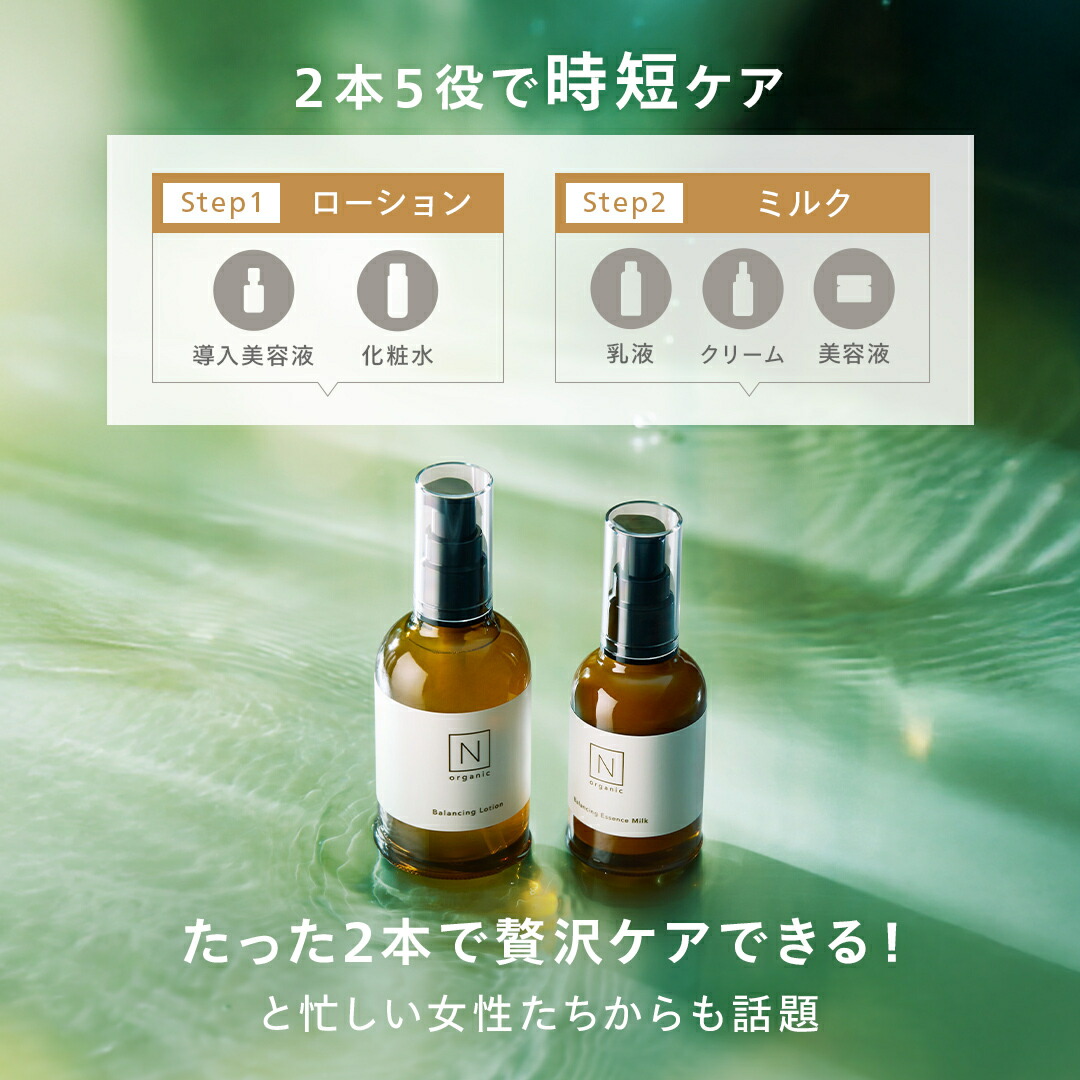 SALE期間P10倍／【夏セットまもなく終了】N organic Basic