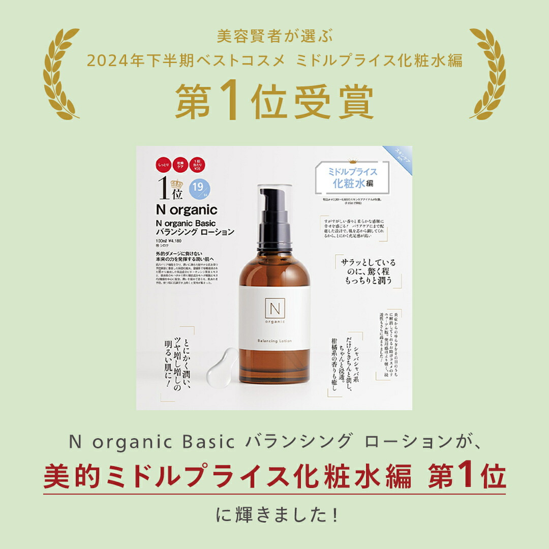 N organic Basic 化粧水　乳液セット Amazon | 【美的べスコス受賞】 N organic Basic スキンケア