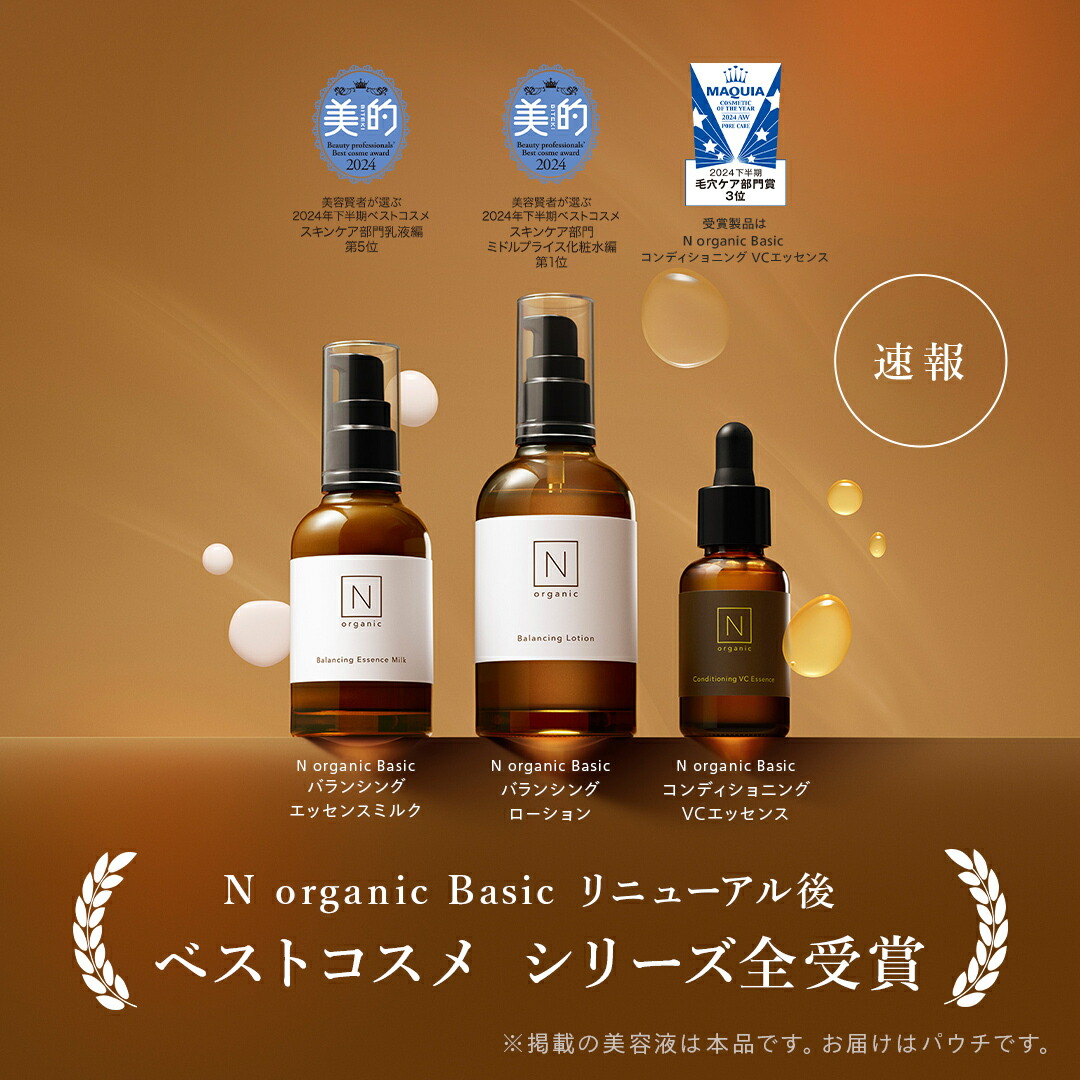 NオーガニックBright スキンケアセット 楽天市場】【夏セット販売開始】 N organic Bright ローション