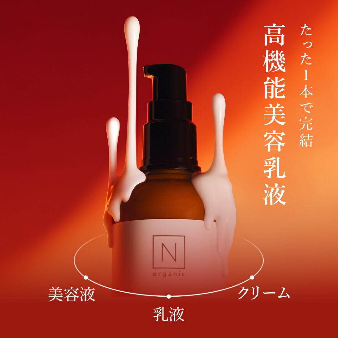 神トク20％OFF】【公式】 N organic Basic バランシング ローション