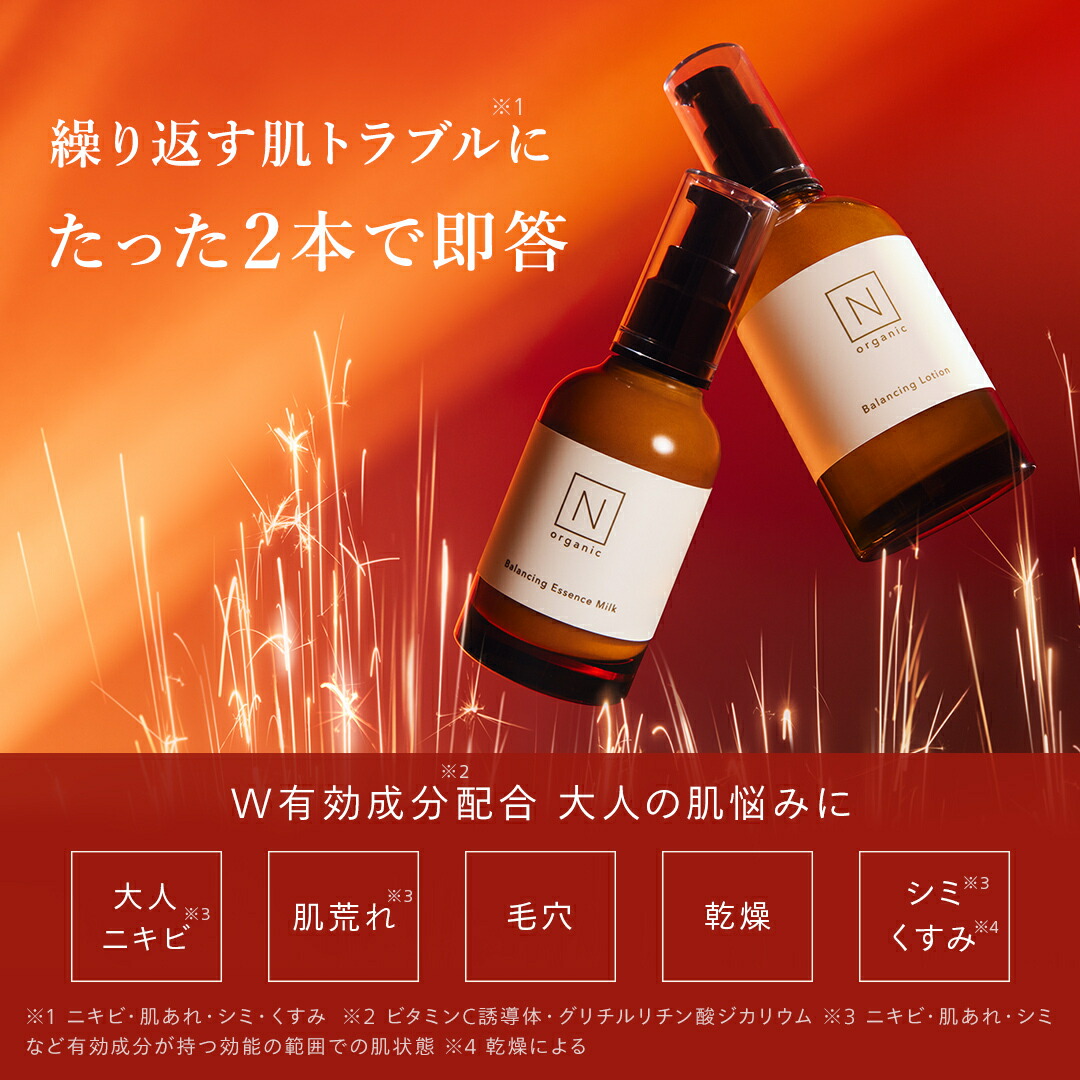 神トク20％OFF】【公式】 N organic Basic バランシング ローション
