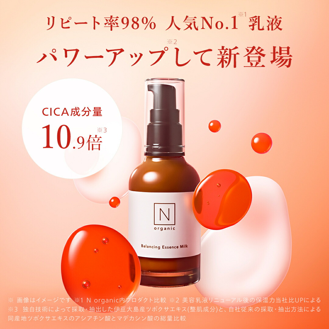 神トク20％OFF】【公式】 N organic Basic バランシング ローション
