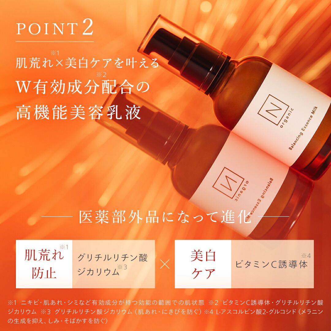 神トク20％OFF】【公式】 N organic Basic バランシング ローション