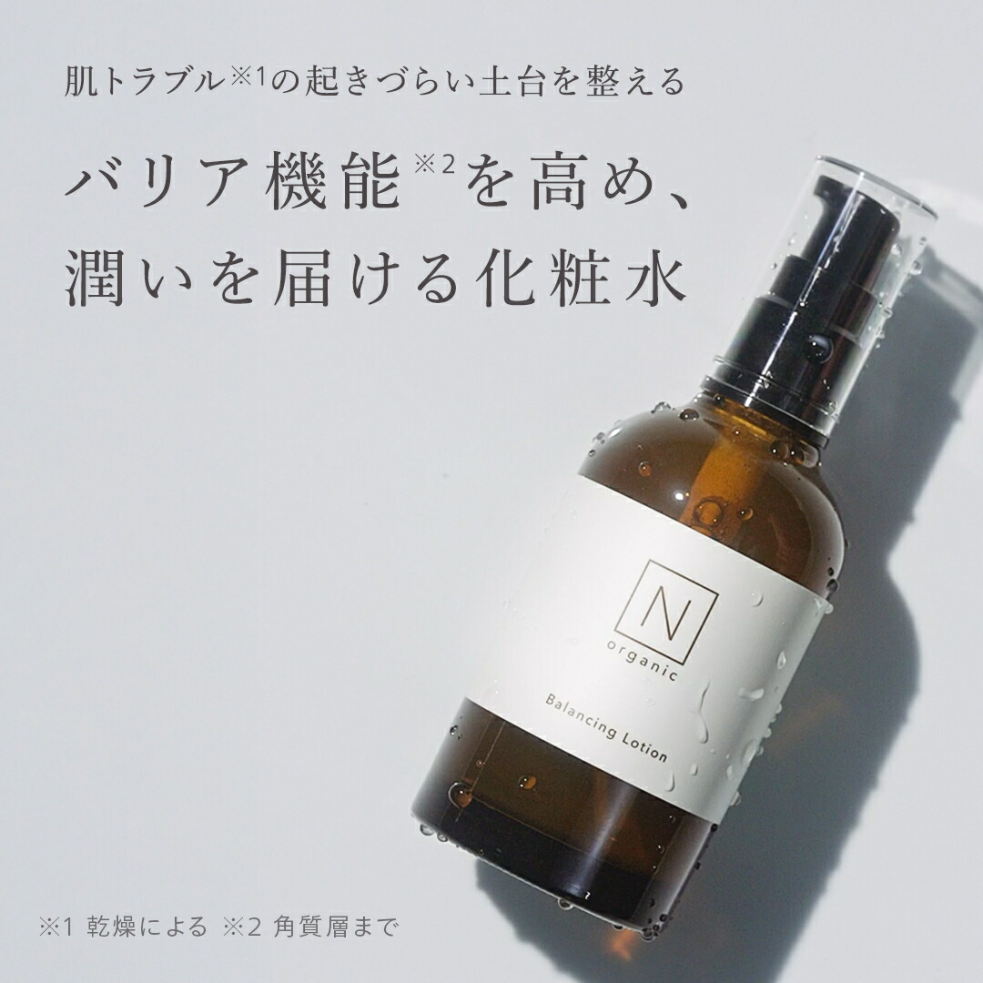 神トク20％OFF】【公式】 N organic Basic バランシング ローション