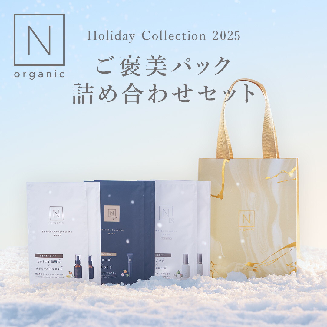 楽天市場】【マジ得200円OFFクーポン】N organic Home 福袋2026 30%OFF