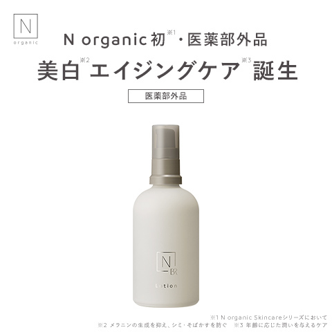 楽天市場】【N organic 公式】N organic Vie ローション・クリーム 