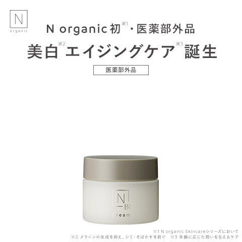 【楽天市場】【定期】美白 N organic Bright クリーム 45g 医薬部外 