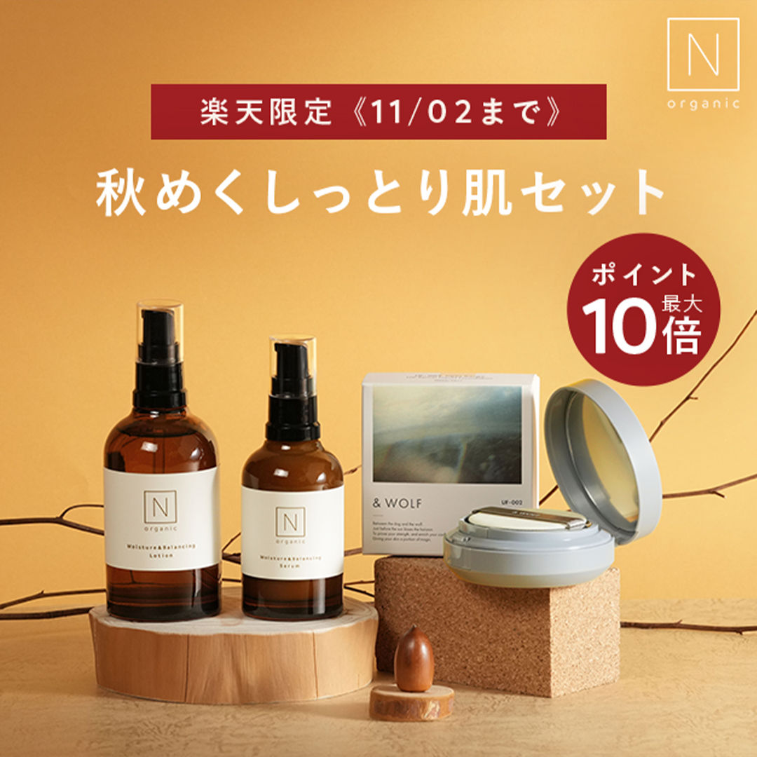 楽天市場】【公式】《送料無料》N organic Vie スキンケア 3点セット