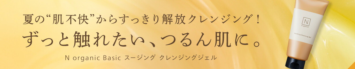 楽天市場】 Bright 美白エイジングケア : エヌオーガニック楽天市場店