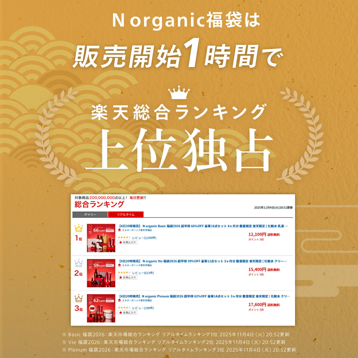N organic シリーズ　まとめ売り 値上げ前に】 N organic Basic 福袋2026 早得 42%OFF 豪華10点セット 4