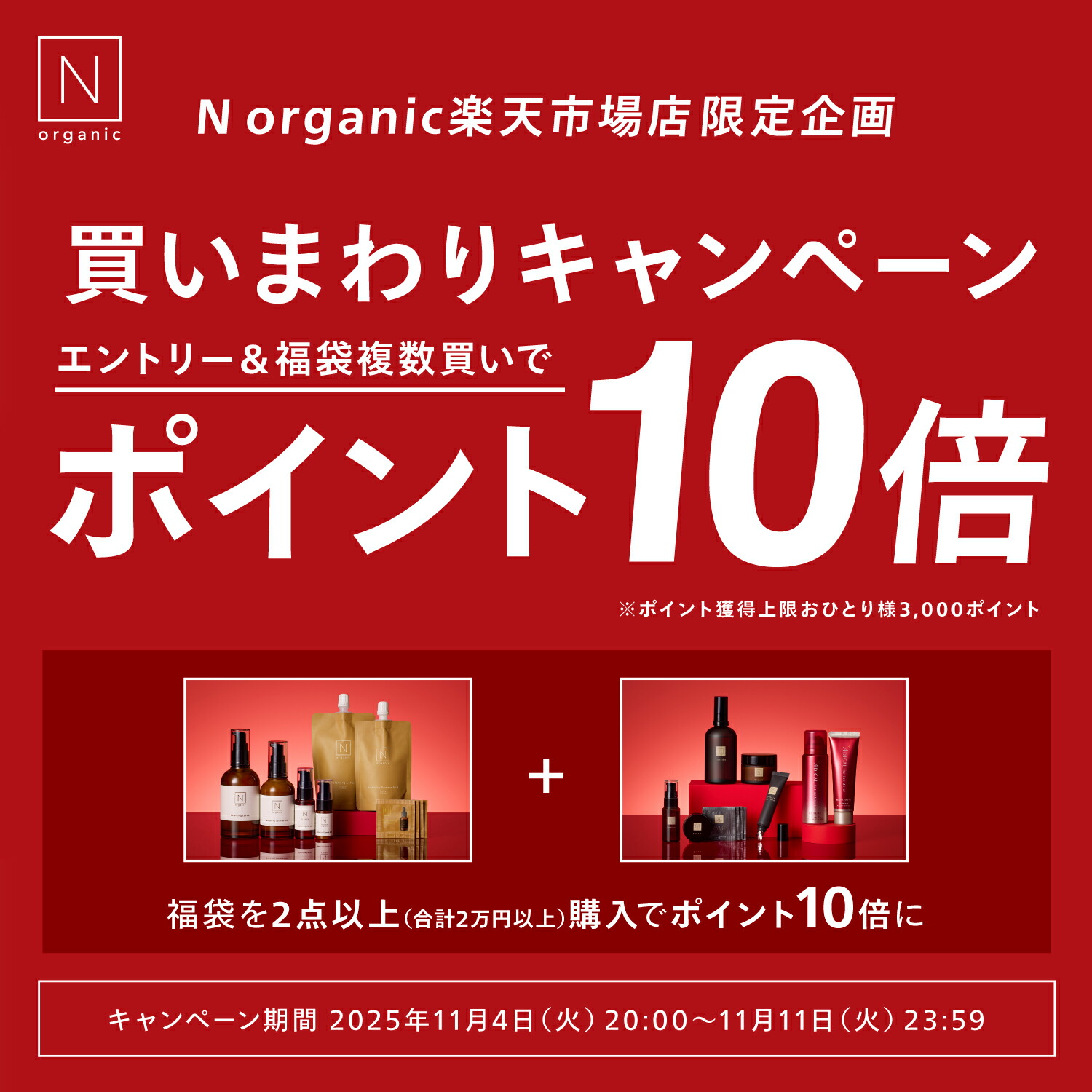 【新品未開封】NオーガニックVie 3点セット Norganic Vie シリーズ セット売り エヌオーガニック スキンケア