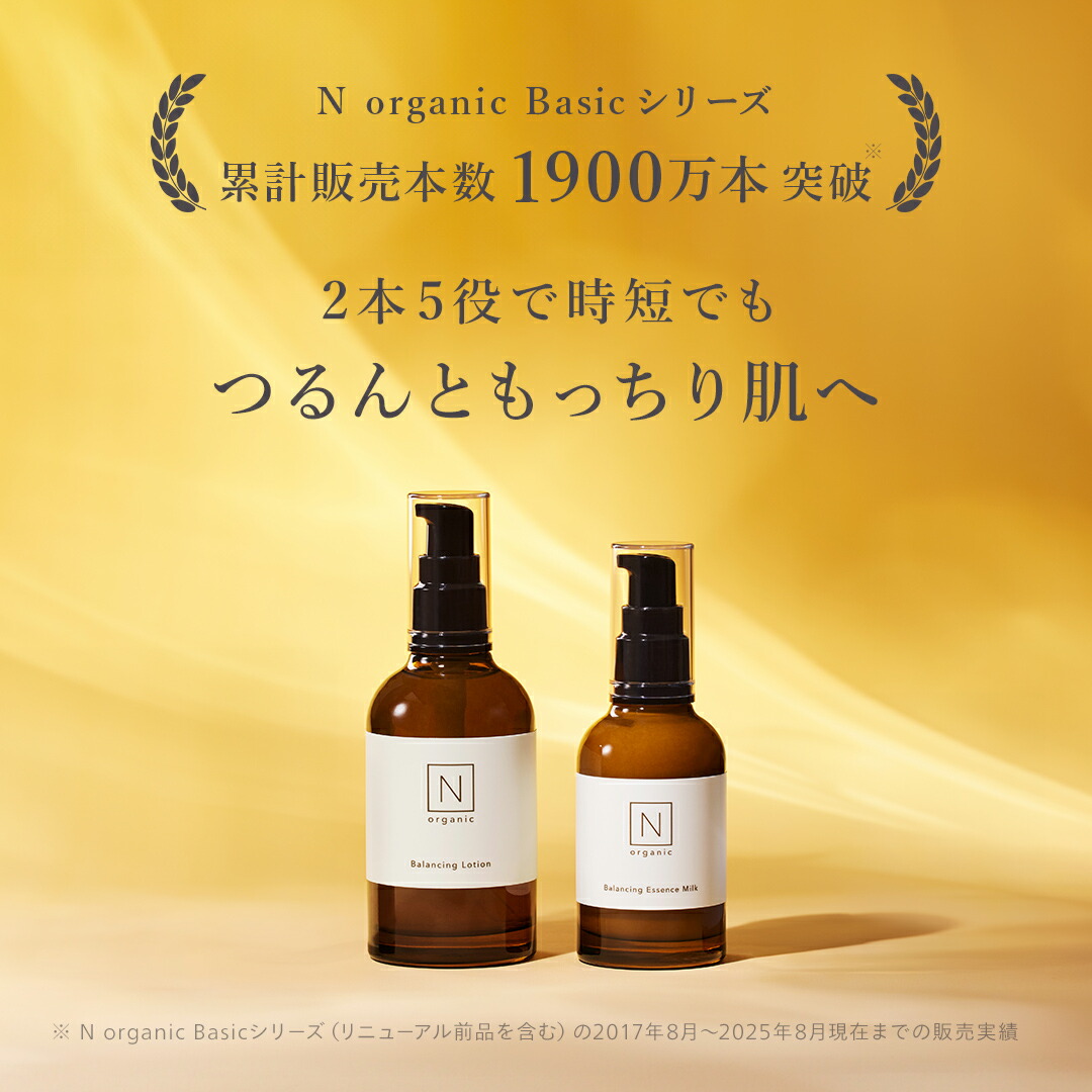 【新品未開封品】N organic スキンケアセット 5点セット ♡♡即日発送♡ 新品未使用】N organic Nオーガニック スキンケア 豪華5点セット N