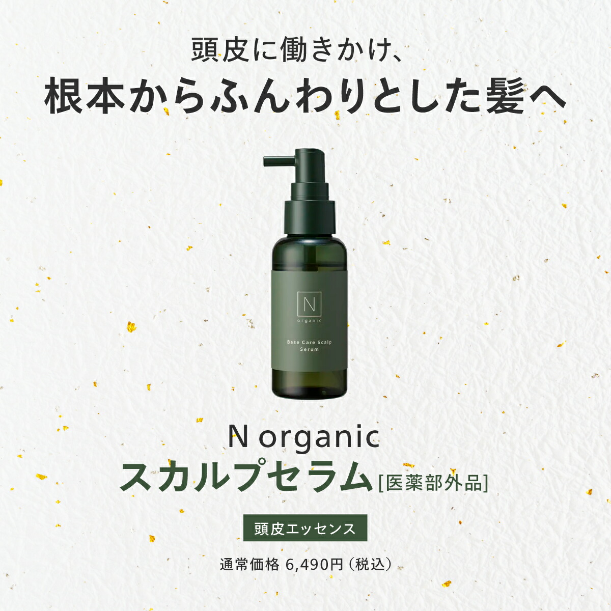 ポイント最大42倍&500円OFFクーポン】N organic Basic 福袋 2026 48