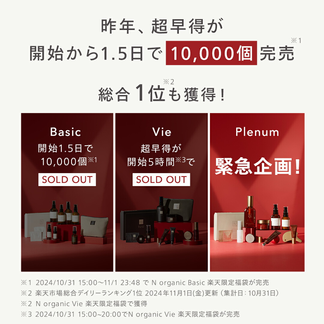 N organic Plenum スキンケアセット　新品未使用　早い者勝ち♡ Nオーガニック 最高峰エイジングケアシリーズ・商品一覧｜【公式