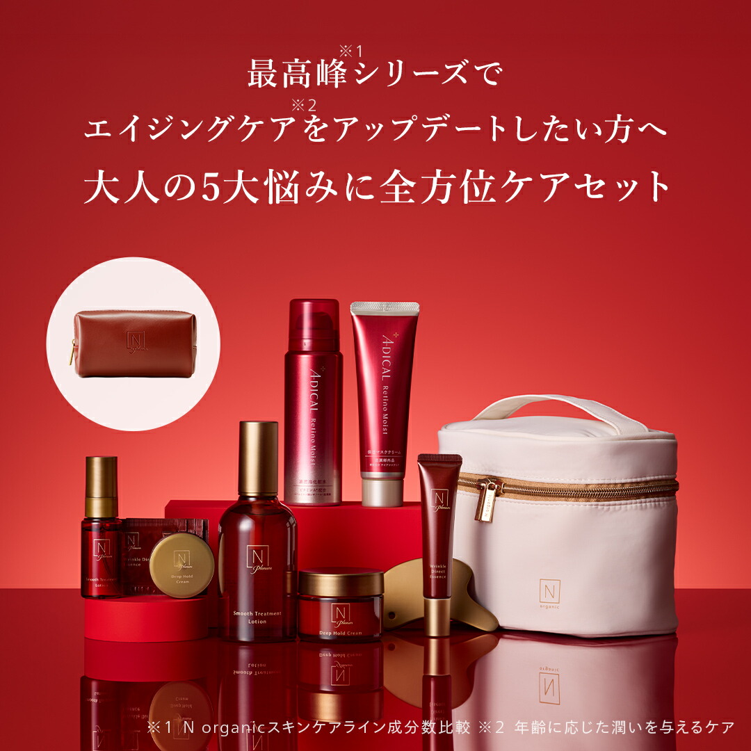 お気に入りでPゲット】＼11/4 発売開始／ N organic Plenum 福袋