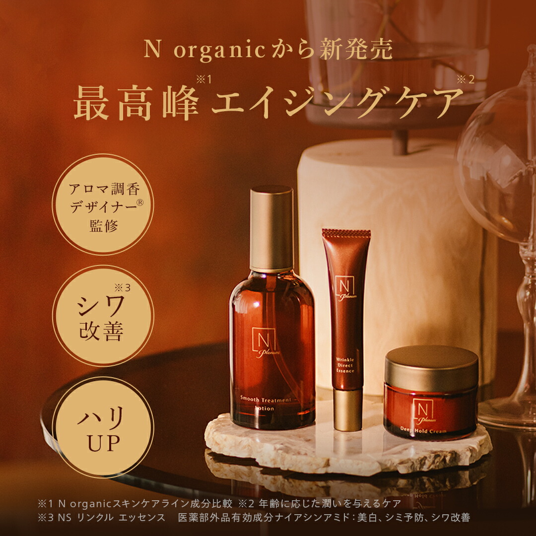 お気に入りでPゲット】＼11/4 発売開始／ N organic Plenum 福袋