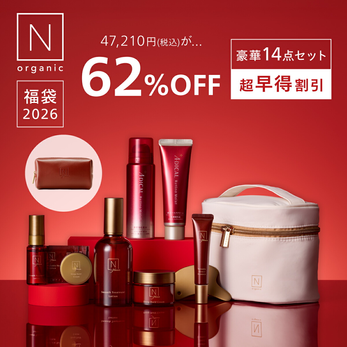 N organic Bright スキンケアセット N organic Bright ローション・クリームセット [医薬部外品