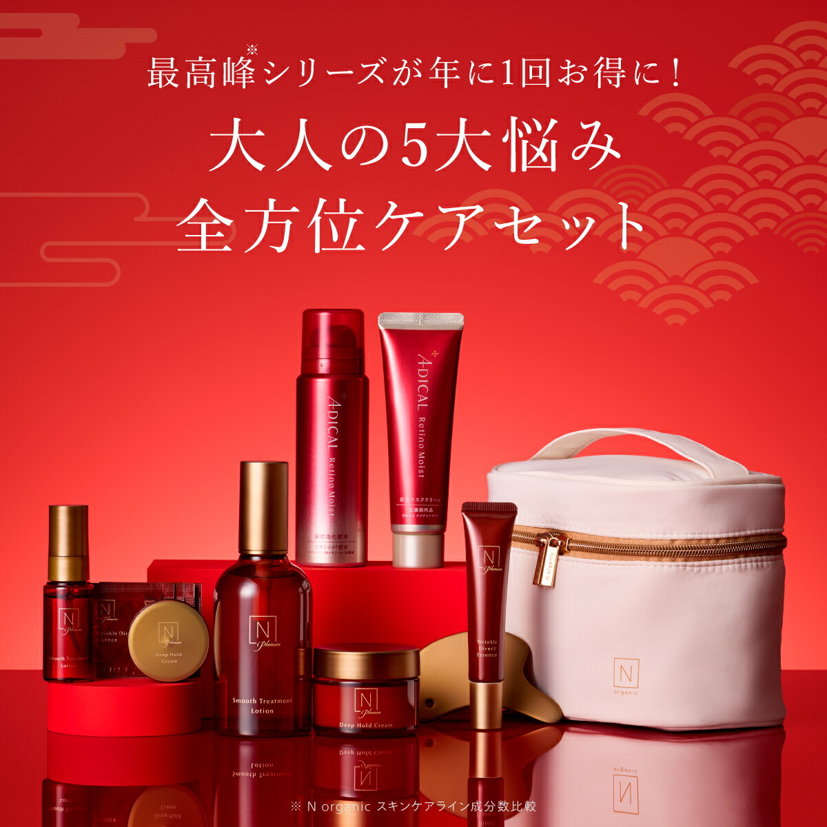 マジ得 500円OFFクーポン対象】N organic Plenum 福袋 2026 早得 61