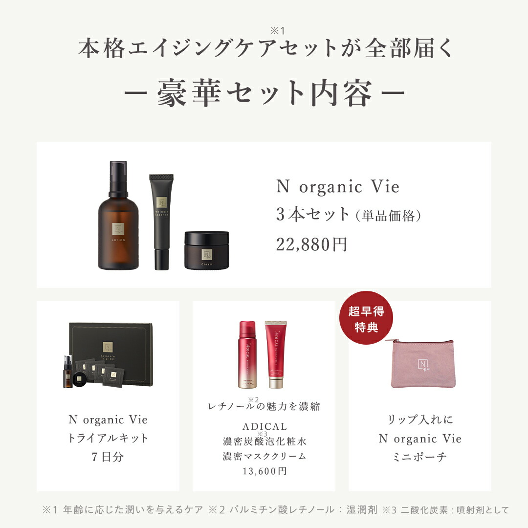 残り100個】 N organic Vie 福袋2026 超早得 59%OFF 豪華12点
