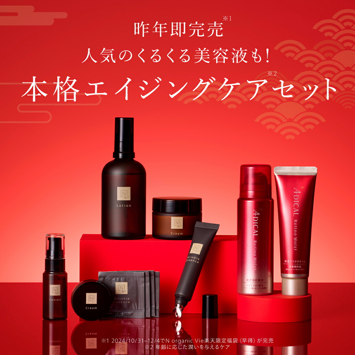 マジ得 500円OFFクーポン対象】N organic Vie 福袋2026 早得 58%OFF