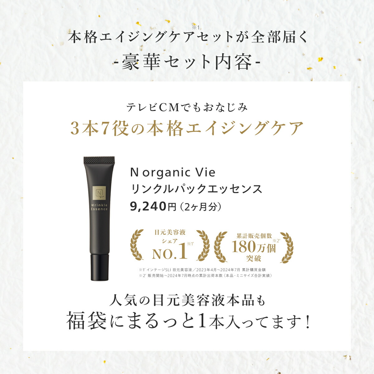 N organic Vie 福袋2026 58%OFF 豪華11点セット 3ヶ月分 数量限定 楽天