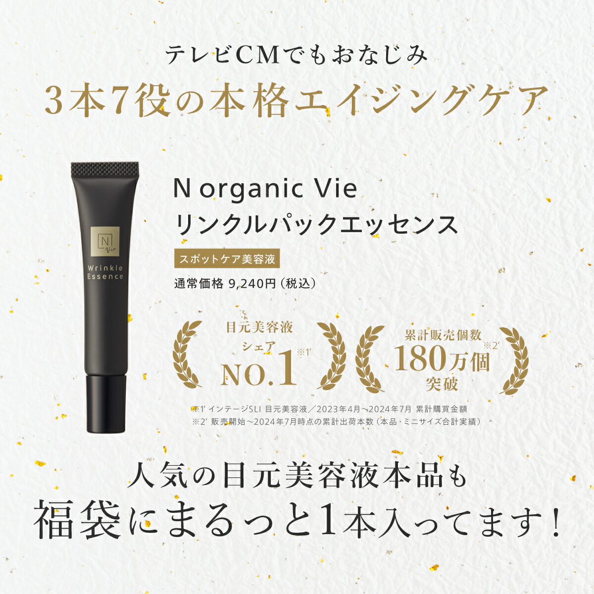 Vie福袋第3弾】N organic Vie 福袋2026 45%OFF 豪華10点セット 3ヶ月分