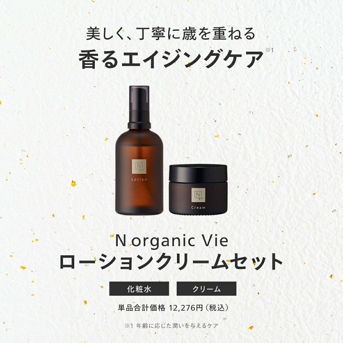 Vie福袋第3弾】N organic Vie 福袋2026 45%OFF 豪華10点セット 3ヶ月分 