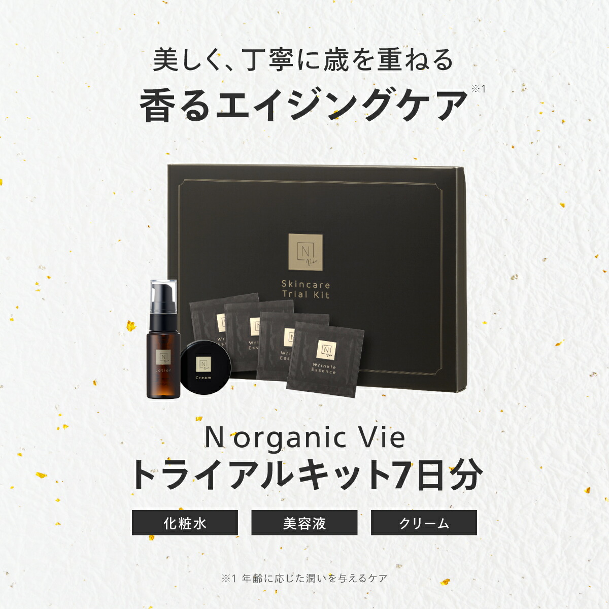Vie福袋第3弾】N organic Vie 福袋2026 45%OFF 豪華10点セット 3ヶ月分