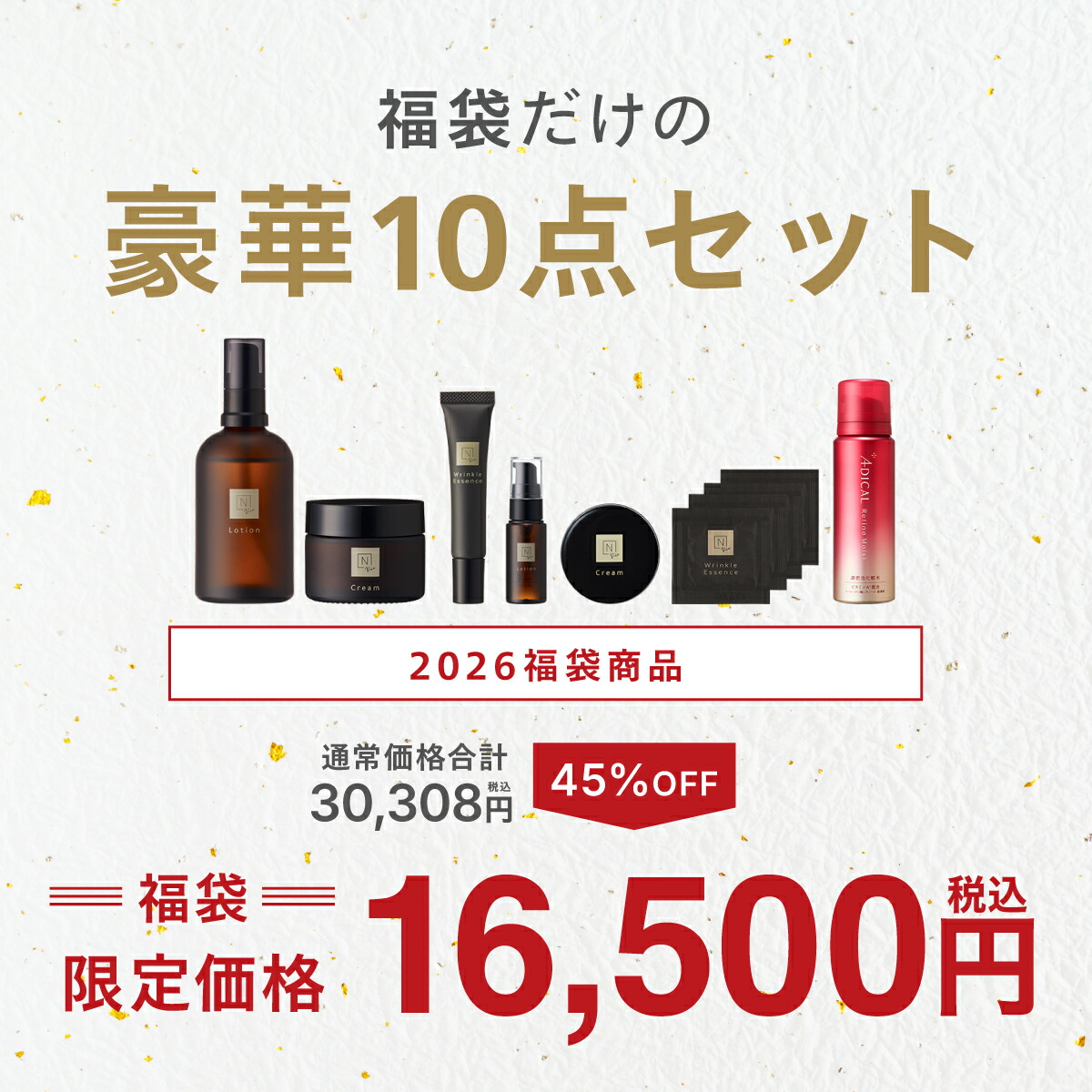 Vie福袋第3弾】N organic Vie 福袋2026 45%OFF 豪華10点セット 3ヶ月分