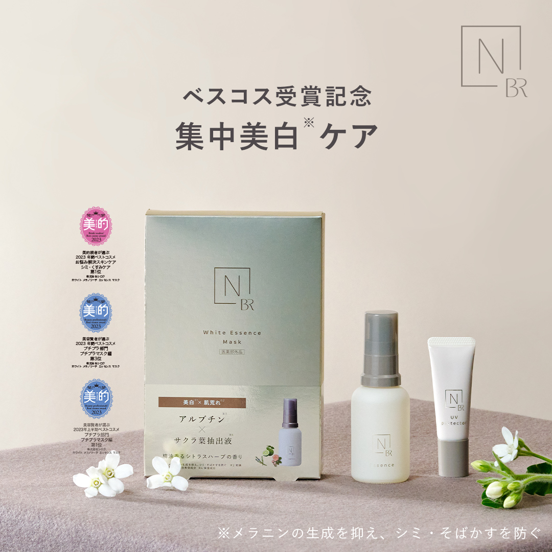 楽天市場】【公式】《定期購入》美白 N organic Bright エッセンス 