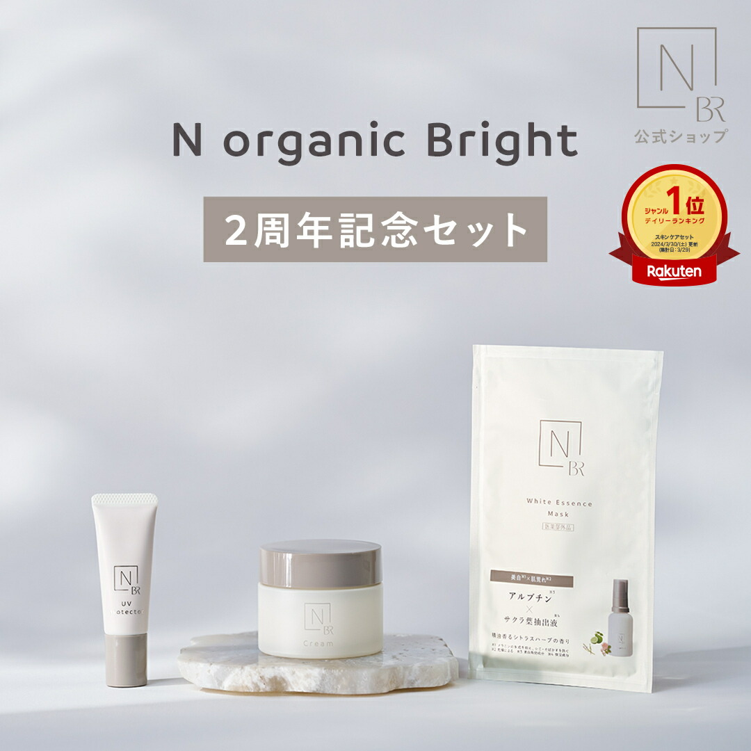 楽天市場】【公式】《送料無料》N organic Vie スキンケア 3点セット 