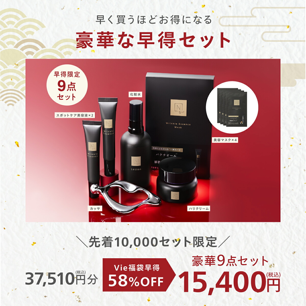 N organic Vie 福袋2026 58%OFF 豪華11点セット Vie福袋】N organic Vie 福袋2027 58%OFF 豪華9点セット 数量限定 楽天