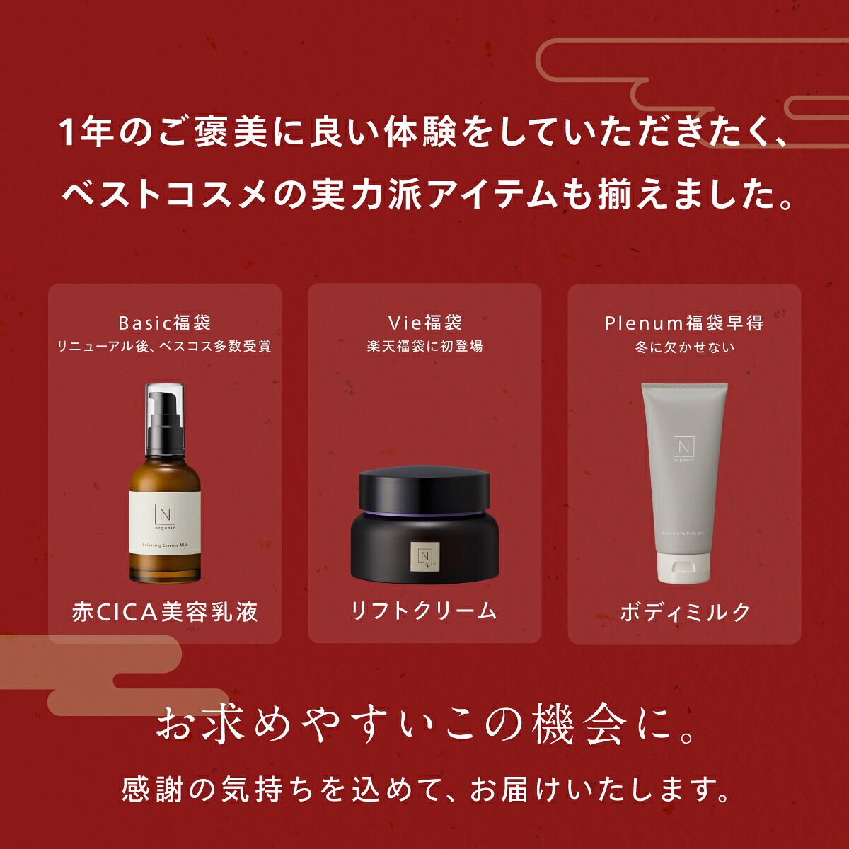 Vie福袋】N organic Vie 福袋2027 58%OFF 豪華9点セット 数量限定 楽天