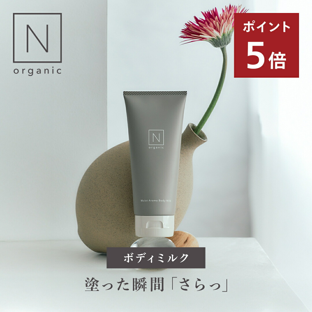楽天市場】【1000円ポッキリ】N organic HOME ボディ&フェイス