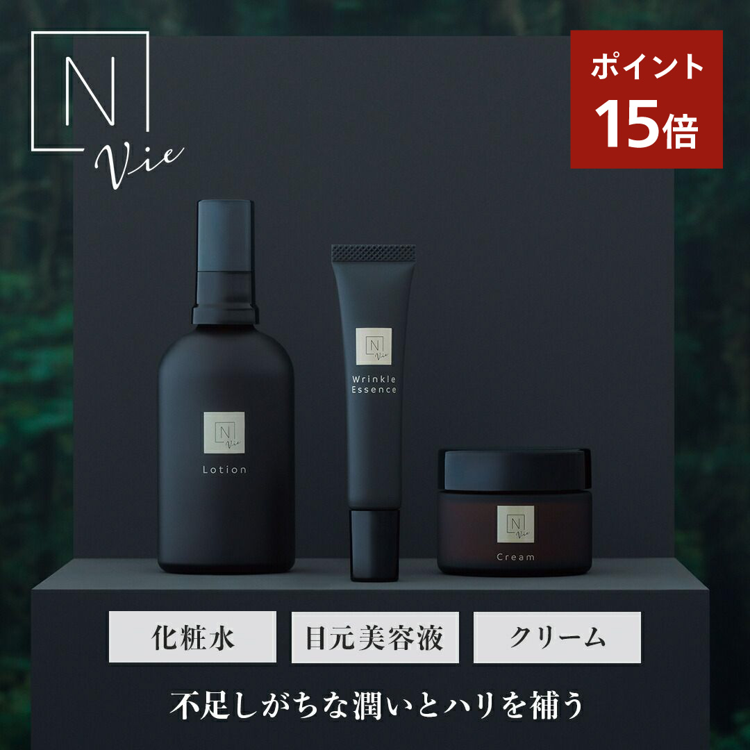 ＼30日0:00よりポイント15倍！／&ldquo;目元くるくる もっちりハリ感&rdquo; 【公式】 N organic Vie モイストリッチ ローションリンクルパックエッセンス バリアクリーム セット | 化粧水 リンクルクリーム 乳液 保湿 ナイトクリーム 目元美容液 スキンケアセット | nオーガニック｜エヌオーガニック店