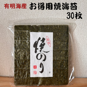 楽天市場】焼き海苔 高級 兵庫県産 30枚 瀬戸内海 海苔 一番摘み 板