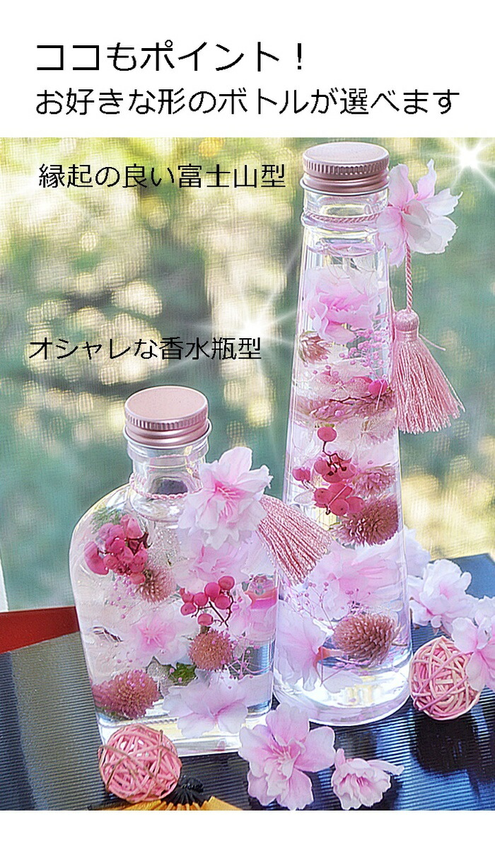 楽天市場 敬老の日 花ギフトプレゼント 桜の香付きハーバリウム 祝電 結婚式 誕生日プレゼント ドライフラワー プリザーブドフラワー 退職祝い 名入れ ギフト 祝電 オシャレ 電報 結婚祝い 開店祝い お見舞い お供え 和風 Happy Flower Veronica