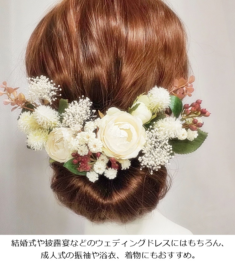 苑退紅 薔薇 ハンドメイド トラクタウエア 結婚式 輿入れ おとな式 造頂点 プリザーブド御花 ナチュラル 前撮り 和装 純白純白 髪飾り 成人式 セブン 三 花 さらさらフラワー 和風 興行集まり 小女 袴 振袖 白 花 マリッジ かすみ草 結婚式髪飾り 卒式 Acilemat Com