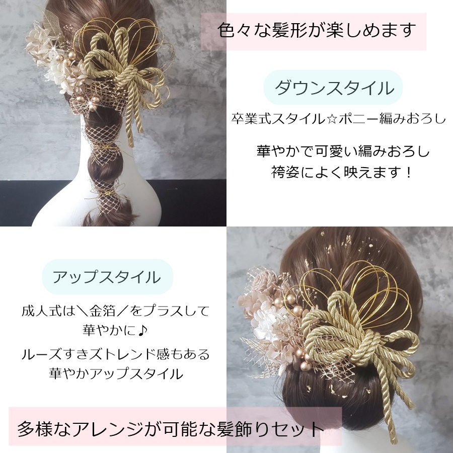 市場 髪飾り ヘアアクセサリー 紐アレンジ ゴールド 卒業式 金箔 金箔ヘア プリザーブドフラワー ロープ 紐 金 組紐 成人式 水引 ドライフラワー