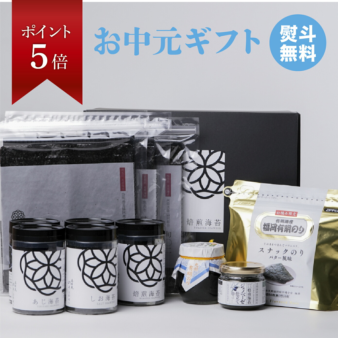 \7/23~全品ポイント5倍!/ 宵セット 海苔 ギフト 焙煎海苔 味海苔 塩海苔 スナックのり 佃煮 有明海産 初摘み 御中元 お中元 ギフト 早割 高級ギフト おつまみ お酒のお供 ご飯のお供 食べ比べ 贈答用 柳川 有明海 お取り寄せ グルメ 海苔ギフト|海苔屋のりまき